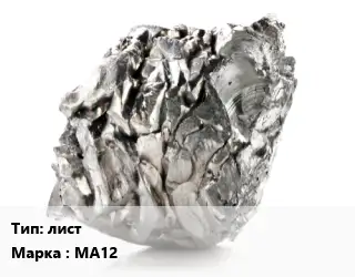 Магний пластина лист Марка: МА12